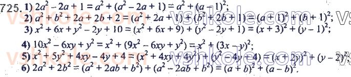 7-algebra-ag-merzlyak-vb-polonskij-ms-yakir-2020--2-tsili-virazi-17-peretvorennya-mnogochlena-u-kvadrat-sumi-abo-riznitsi-dvoh-viraziv-725.jpg