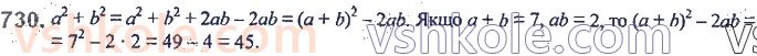 7-algebra-ag-merzlyak-vb-polonskij-ms-yakir-2020--2-tsili-virazi-17-peretvorennya-mnogochlena-u-kvadrat-sumi-abo-riznitsi-dvoh-viraziv-730.jpg