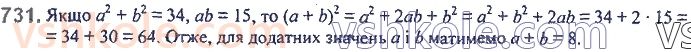 7-algebra-ag-merzlyak-vb-polonskij-ms-yakir-2020--2-tsili-virazi-17-peretvorennya-mnogochlena-u-kvadrat-sumi-abo-riznitsi-dvoh-viraziv-731.jpg