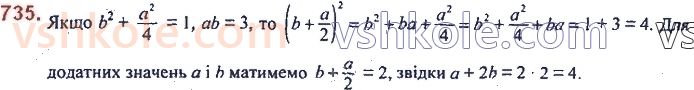 7-algebra-ag-merzlyak-vb-polonskij-ms-yakir-2020--2-tsili-virazi-17-peretvorennya-mnogochlena-u-kvadrat-sumi-abo-riznitsi-dvoh-viraziv-735.jpg