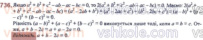 7-algebra-ag-merzlyak-vb-polonskij-ms-yakir-2020--2-tsili-virazi-17-peretvorennya-mnogochlena-u-kvadrat-sumi-abo-riznitsi-dvoh-viraziv-736.jpg