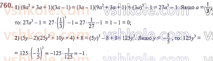 7-algebra-ag-merzlyak-vb-polonskij-ms-yakir-2020--2-tsili-virazi-18-suma-j-riznitsya-kubiv-dvoh-viraziv-760.jpg