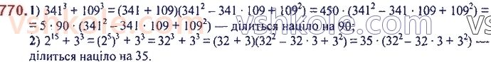 7-algebra-ag-merzlyak-vb-polonskij-ms-yakir-2020--2-tsili-virazi-18-suma-j-riznitsya-kubiv-dvoh-viraziv-770.jpg