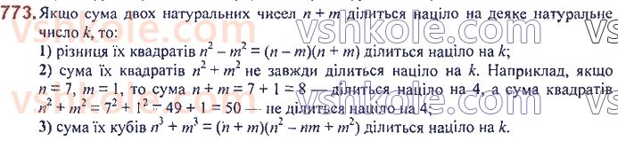 7-algebra-ag-merzlyak-vb-polonskij-ms-yakir-2020--2-tsili-virazi-18-suma-j-riznitsya-kubiv-dvoh-viraziv-773.jpg