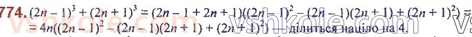 7-algebra-ag-merzlyak-vb-polonskij-ms-yakir-2020--2-tsili-virazi-18-suma-j-riznitsya-kubiv-dvoh-viraziv-774.jpg
