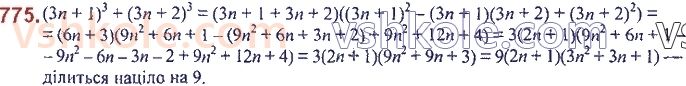 7-algebra-ag-merzlyak-vb-polonskij-ms-yakir-2020--2-tsili-virazi-18-suma-j-riznitsya-kubiv-dvoh-viraziv-775.jpg