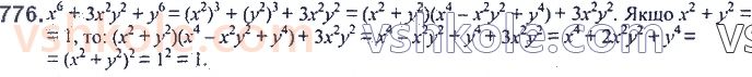 7-algebra-ag-merzlyak-vb-polonskij-ms-yakir-2020--2-tsili-virazi-18-suma-j-riznitsya-kubiv-dvoh-viraziv-776.jpg