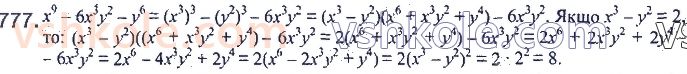 7-algebra-ag-merzlyak-vb-polonskij-ms-yakir-2020--2-tsili-virazi-18-suma-j-riznitsya-kubiv-dvoh-viraziv-777.jpg