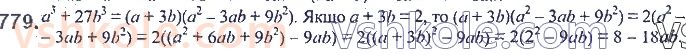 7-algebra-ag-merzlyak-vb-polonskij-ms-yakir-2020--2-tsili-virazi-18-suma-j-riznitsya-kubiv-dvoh-viraziv-779.jpg