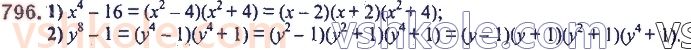 7-algebra-ag-merzlyak-vb-polonskij-ms-yakir-2020--2-tsili-virazi-19-zastosuvannya-riznih-sposobiv-rozkladannya-mnogochlena-na-mnozhniki-796.jpg