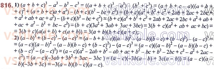 7-algebra-ag-merzlyak-vb-polonskij-ms-yakir-2020--2-tsili-virazi-19-zastosuvannya-riznih-sposobiv-rozkladannya-mnogochlena-na-mnozhniki-816.jpg