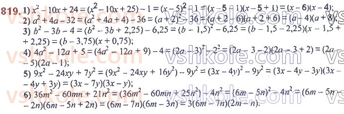 7-algebra-ag-merzlyak-vb-polonskij-ms-yakir-2020--2-tsili-virazi-19-zastosuvannya-riznih-sposobiv-rozkladannya-mnogochlena-na-mnozhniki-819.jpg