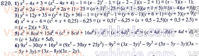 7-algebra-ag-merzlyak-vb-polonskij-ms-yakir-2020--2-tsili-virazi-19-zastosuvannya-riznih-sposobiv-rozkladannya-mnogochlena-na-mnozhniki-820.jpg