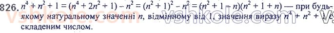 7-algebra-ag-merzlyak-vb-polonskij-ms-yakir-2020--2-tsili-virazi-19-zastosuvannya-riznih-sposobiv-rozkladannya-mnogochlena-na-mnozhniki-826.jpg