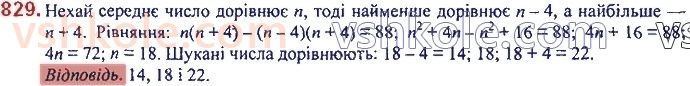 7-algebra-ag-merzlyak-vb-polonskij-ms-yakir-2020--2-tsili-virazi-19-zastosuvannya-riznih-sposobiv-rozkladannya-mnogochlena-na-mnozhniki-829.jpg