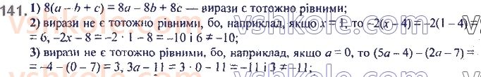 7-algebra-ag-merzlyak-vb-polonskij-ms-yakir-2020--2-tsili-virazi-4-totozhno-rivni-virazi-totozhnosti-141.jpg
