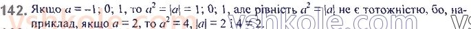 7-algebra-ag-merzlyak-vb-polonskij-ms-yakir-2020--2-tsili-virazi-4-totozhno-rivni-virazi-totozhnosti-142.jpg