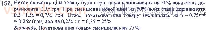 7-algebra-ag-merzlyak-vb-polonskij-ms-yakir-2020--2-tsili-virazi-4-totozhno-rivni-virazi-totozhnosti-156.jpg