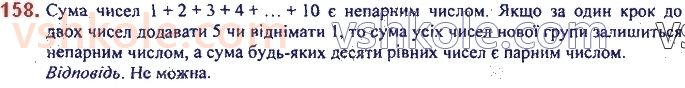 7-algebra-ag-merzlyak-vb-polonskij-ms-yakir-2020--2-tsili-virazi-4-totozhno-rivni-virazi-totozhnosti-158.jpg