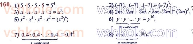 7-algebra-ag-merzlyak-vb-polonskij-ms-yakir-2020--2-tsili-virazi-5-stepin-z-naturalnim-pokaznikom-160.jpg