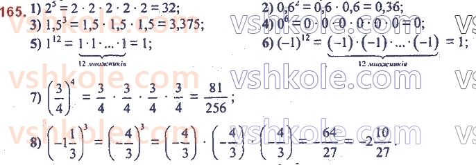 7-algebra-ag-merzlyak-vb-polonskij-ms-yakir-2020--2-tsili-virazi-5-stepin-z-naturalnim-pokaznikom-165.jpg