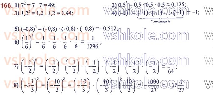 7-algebra-ag-merzlyak-vb-polonskij-ms-yakir-2020--2-tsili-virazi-5-stepin-z-naturalnim-pokaznikom-166.jpg