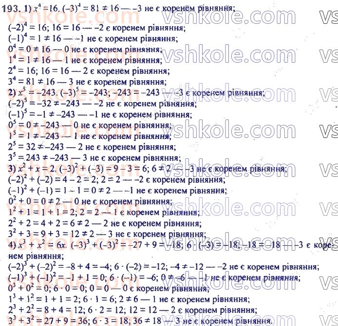 7-algebra-ag-merzlyak-vb-polonskij-ms-yakir-2020--2-tsili-virazi-5-stepin-z-naturalnim-pokaznikom-193.jpg