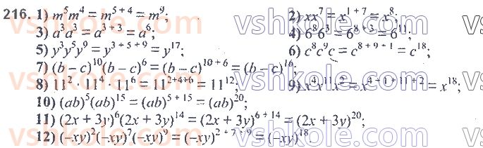 7-algebra-ag-merzlyak-vb-polonskij-ms-yakir-2020--2-tsili-virazi-6-vlastivosti-stepenya-z-naturalnim-pokaznikom-216.jpg