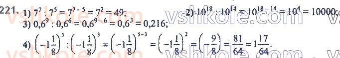 7-algebra-ag-merzlyak-vb-polonskij-ms-yakir-2020--2-tsili-virazi-6-vlastivosti-stepenya-z-naturalnim-pokaznikom-221.jpg