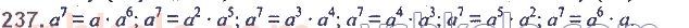 7-algebra-ag-merzlyak-vb-polonskij-ms-yakir-2020--2-tsili-virazi-6-vlastivosti-stepenya-z-naturalnim-pokaznikom-237.jpg