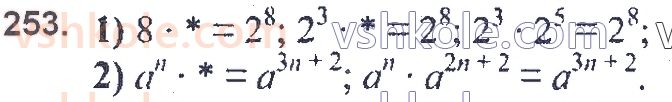 7-algebra-ag-merzlyak-vb-polonskij-ms-yakir-2020--2-tsili-virazi-6-vlastivosti-stepenya-z-naturalnim-pokaznikom-253.jpg