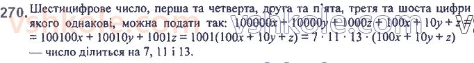 7-algebra-ag-merzlyak-vb-polonskij-ms-yakir-2020--2-tsili-virazi-6-vlastivosti-stepenya-z-naturalnim-pokaznikom-270.jpg