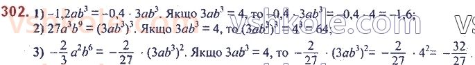 7-algebra-ag-merzlyak-vb-polonskij-ms-yakir-2020--2-tsili-virazi-7-odnochleni-302.jpg