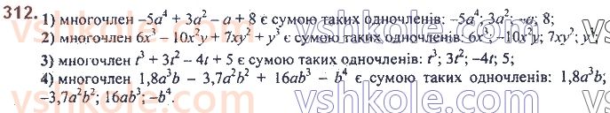 7-algebra-ag-merzlyak-vb-polonskij-ms-yakir-2020--2-tsili-virazi-8-mnogochleni-312.jpg