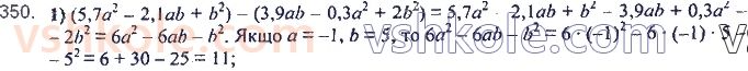 7-algebra-ag-merzlyak-vb-polonskij-ms-yakir-2020--2-tsili-virazi-9-dodavannya-i-vidnimannya-mnogochleniv-350.jpg
