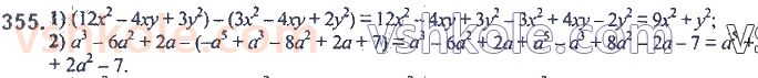 7-algebra-ag-merzlyak-vb-polonskij-ms-yakir-2020--2-tsili-virazi-9-dodavannya-i-vidnimannya-mnogochleniv-355.jpg