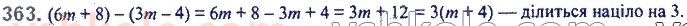 7-algebra-ag-merzlyak-vb-polonskij-ms-yakir-2020--2-tsili-virazi-9-dodavannya-i-vidnimannya-mnogochleniv-363.jpg