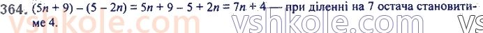 7-algebra-ag-merzlyak-vb-polonskij-ms-yakir-2020--2-tsili-virazi-9-dodavannya-i-vidnimannya-mnogochleniv-364.jpg