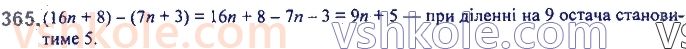 7-algebra-ag-merzlyak-vb-polonskij-ms-yakir-2020--2-tsili-virazi-9-dodavannya-i-vidnimannya-mnogochleniv-365.jpg
