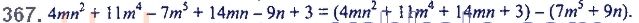 7-algebra-ag-merzlyak-vb-polonskij-ms-yakir-2020--2-tsili-virazi-9-dodavannya-i-vidnimannya-mnogochleniv-367.jpg