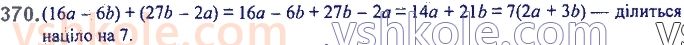 7-algebra-ag-merzlyak-vb-polonskij-ms-yakir-2020--2-tsili-virazi-9-dodavannya-i-vidnimannya-mnogochleniv-370.jpg