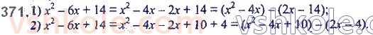 7-algebra-ag-merzlyak-vb-polonskij-ms-yakir-2020--2-tsili-virazi-9-dodavannya-i-vidnimannya-mnogochleniv-371.jpg