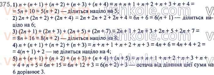 7-algebra-ag-merzlyak-vb-polonskij-ms-yakir-2020--2-tsili-virazi-9-dodavannya-i-vidnimannya-mnogochleniv-375.jpg