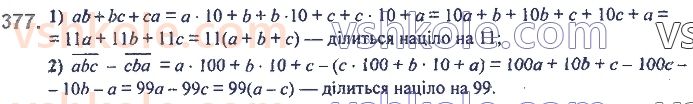7-algebra-ag-merzlyak-vb-polonskij-ms-yakir-2020--2-tsili-virazi-9-dodavannya-i-vidnimannya-mnogochleniv-377.jpg