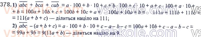 7-algebra-ag-merzlyak-vb-polonskij-ms-yakir-2020--2-tsili-virazi-9-dodavannya-i-vidnimannya-mnogochleniv-378.jpg
