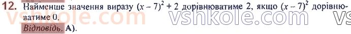 7-algebra-ag-merzlyak-vb-polonskij-ms-yakir-2020--2-tsili-virazi-zavdannya2-perevirte-sebe-v-testovij-formi-12.jpg