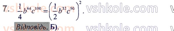 7-algebra-ag-merzlyak-vb-polonskij-ms-yakir-2020--2-tsili-virazi-zavdannya2-perevirte-sebe-v-testovij-formi-7.jpg