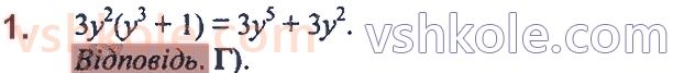 7-algebra-ag-merzlyak-vb-polonskij-ms-yakir-2020--2-tsili-virazi-zavdannya3-perevirte-sebe-v-testovij-formi-1.jpg