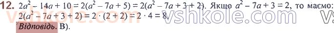 7-algebra-ag-merzlyak-vb-polonskij-ms-yakir-2020--2-tsili-virazi-zavdannya3-perevirte-sebe-v-testovij-formi-12.jpg