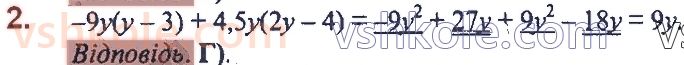 7-algebra-ag-merzlyak-vb-polonskij-ms-yakir-2020--2-tsili-virazi-zavdannya3-perevirte-sebe-v-testovij-formi-2.jpg